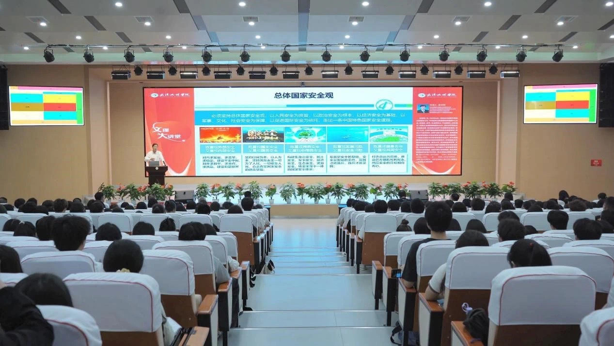 武汉文理学院举办2024年国家安全教育专题报告会