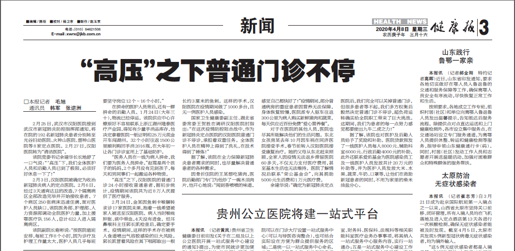 【抗击疫情·和润担当】“高压”之下普通门诊不停