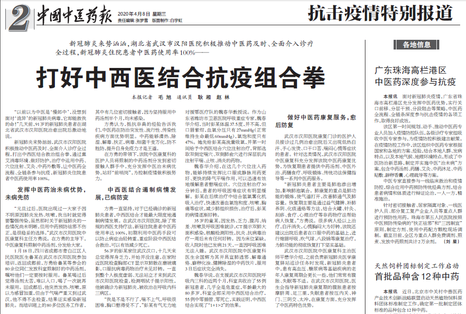 【抗击疫情·和润担当】打好中西医结合抗疫组合拳