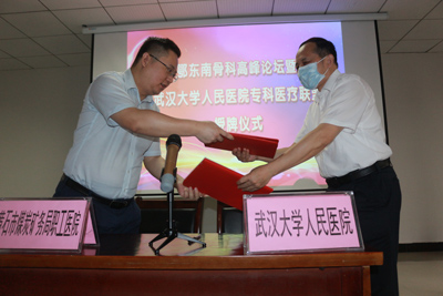 黄石市矿务局医院和武汉大学人民医院结成骨科专科联盟