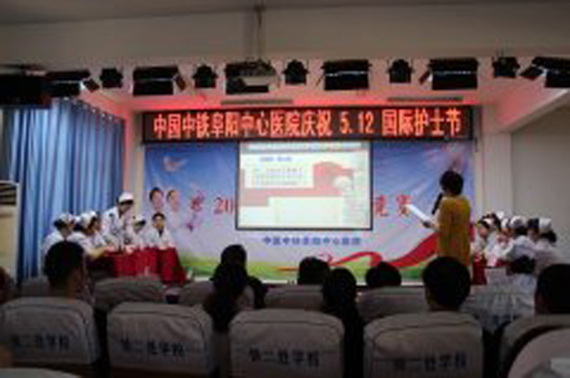 中国中铁阜阳中心医院举办5.12护理知识竞赛