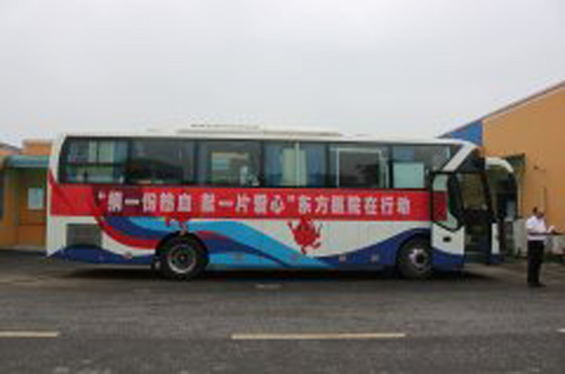 “捐一份热血　献一片爱心”东方医院在行动