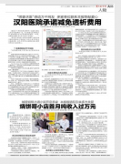 “绑妻求医”感动万千网友 汉阳医院为他减免透析费用