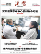 汉阳医院卒中中心屡创生命奇迹