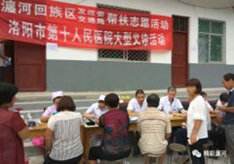 洛阳市第十人民医院参加区发改委开展的双帮扶志愿服务活动