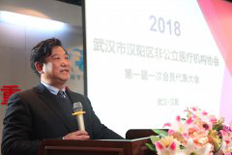 武汉市汉阳区非公立医疗机构协会一届一次在汉阳医院召开