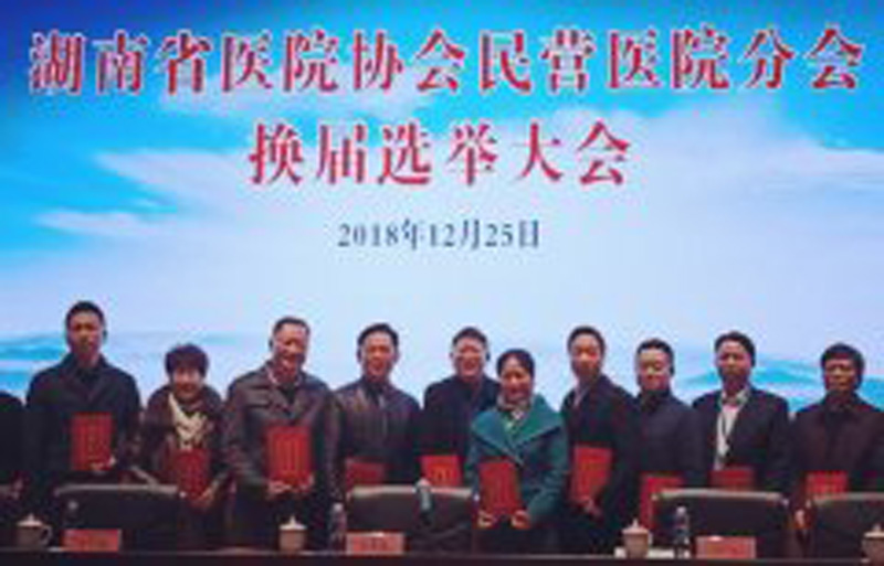 李刚当选湖南省民营医院协会副会长