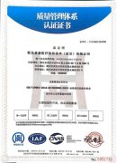 联讯益康通过ISO9001质量体系认证