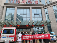 武汉市非公医协组建医疗队增援汉阳医院