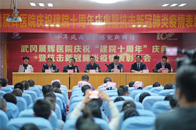 武冈展辉医院隆重举行建院十周年庆典暨抗击新冠肺炎疫情表彰大会