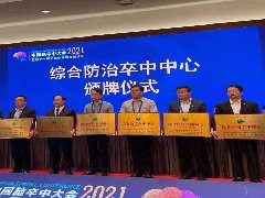 中铁阜阳中心医院荣获国家卫健委“综合防治卒中中心”授牌