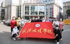 武汉文理学院67名师生志愿者援助汉阳医院