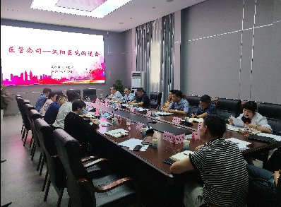 医管公司组织汉阳医院调研整改沟通会